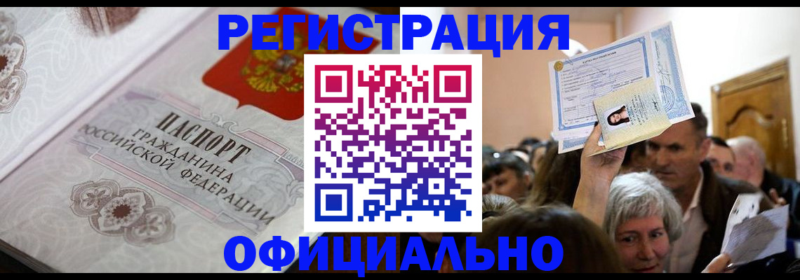 прописка для военкомата в Алейске