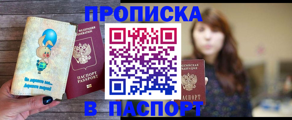 прописка для кредита в Алейске