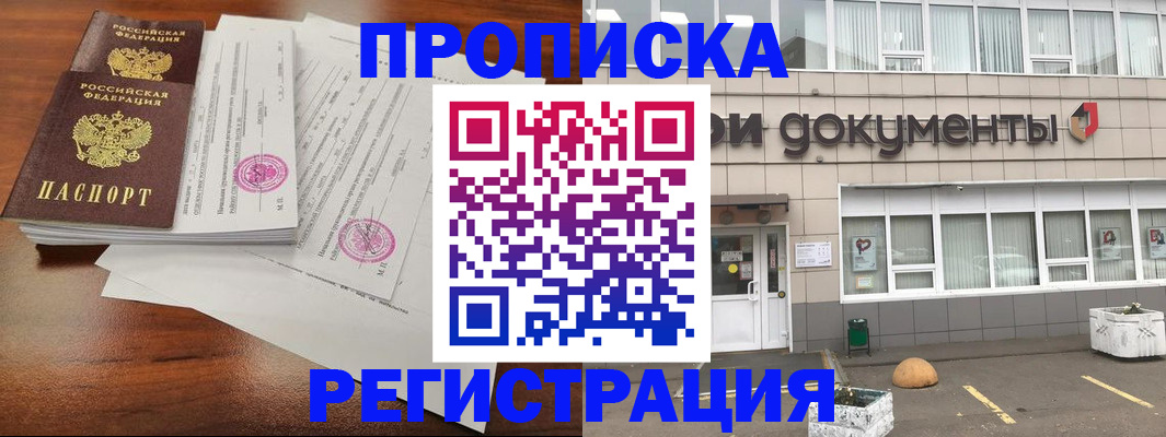 прописка для кредита в Алейске